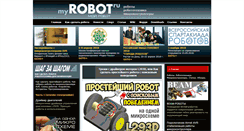 Desktop Screenshot of myrobot.ru